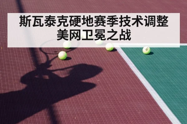 Iga Swiatek hard court match