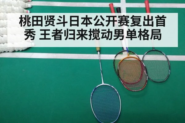 badminton match