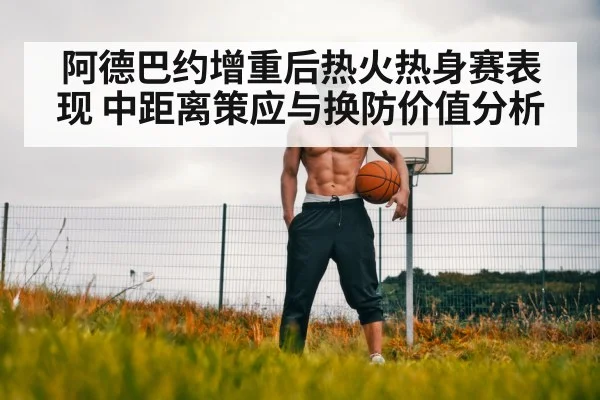 basketball player strength training